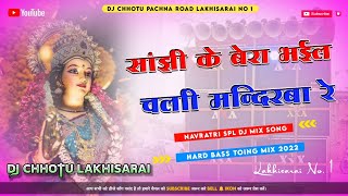 #sanjhi ke Bera Bhail (Devi Song Hard Toing Mix Hit Navratri Dj Remix Song 2022 ...