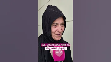خوشکەکەی نەرمین قادر خوشکێکمان هەیە شیزیفینیا ــی هەیە کە داوای ئەوی کرد زانیم دەمرێت 