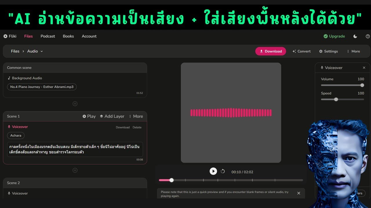 สุดยอดเว็บสร้างเสียงอ่านภาษาไทย และใส่เสียงพื้นหลังได้ด้วย