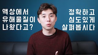 전자담배 액상에서 유해물질 검출? 뭐가 얼마나 나왔는지 살펴보겠습니다.