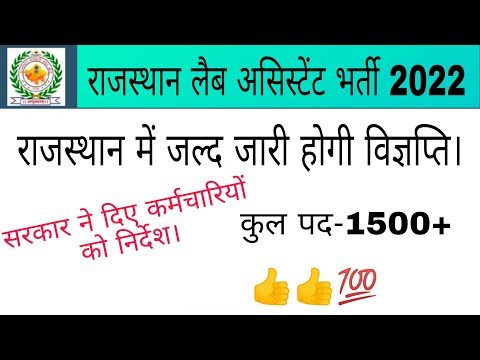 Rajasthan lab assistant