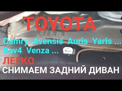 Видео: Как сложить заднее сиденье в Toyota Vios 2014 года выпуска?