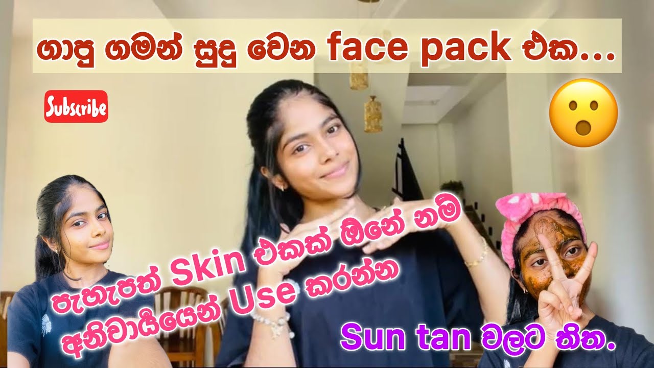 Face Pack for glowing skin homemade | මේකනම් අනිවාරෙන්ම try කළයුතු Face ...