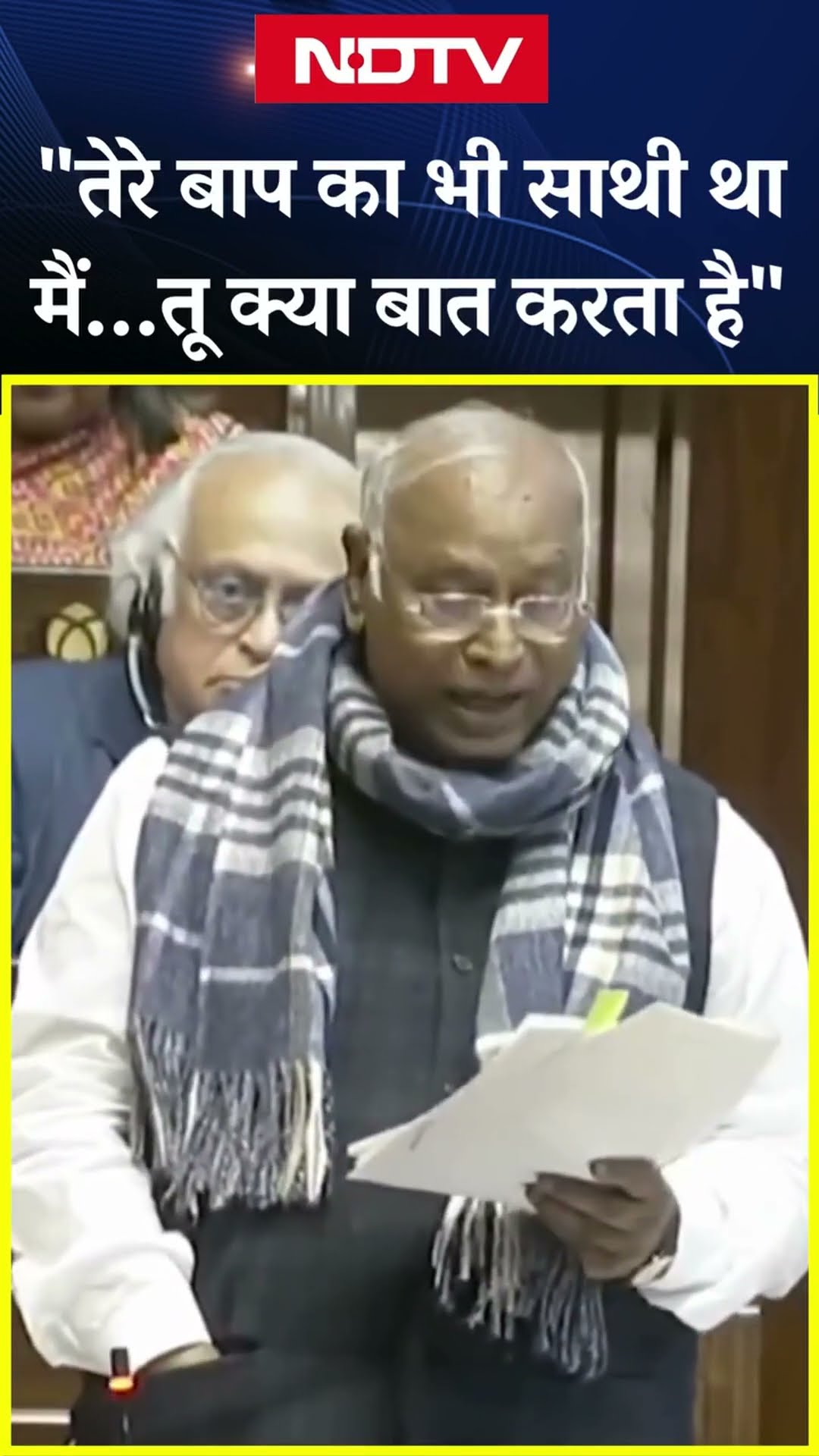 Parliament Session: जब संसद में Mallikarjun Kharge ने कहा 'तेरा क्या तेरे बाप के साथ भी...' | Viral