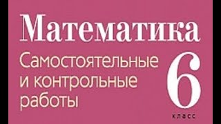 картинка: Координатная плоскость. Контрольная работа №5. 6 класс
