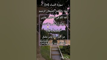 سورة النساء الآية ٨٨