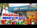 Готовимся к встрече нового года вместе с «ДОМ МАРКЕТ»