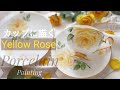 【Yellow Rose】Cup に描くフリーハンド上絵付け Porcelain Painting #24