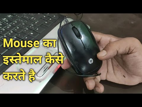 वीडियो: माउस को कैसे पकड़ें