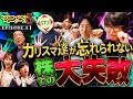 カリスマ投資家のトラウマ 松井証券 マグニフィセント5トレーダーズ EPISODE3