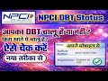 NPCI DBT Status Check 2026 | DBT चालू है या नहीं कैसे पता करें | Aadhaar DBT Link Check