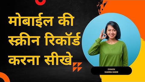 How to record Mobile screen video With Audio Professionally Free in Hindi - YouTube Tutorial