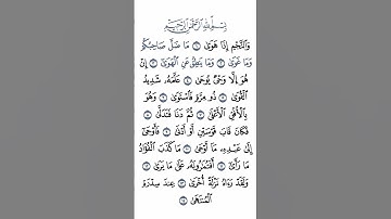 ما تيسر من سورة النجم بصوت الشيخ سعد الغامدي #القرآن_الكريم #راحة_نفسية #اطمئن #رمضان