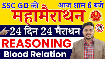 SSC GD Reasoning Live - 24 दिन 24 मैराथन | Blood Relation Reasoning | Reasoning SSC GD, GD Reasoning
