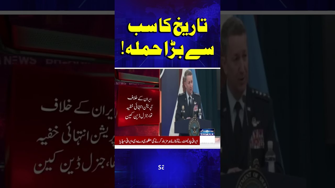 US Att Ck On Iran America S Major Statement 23 June 2025 Breaking News SAMAA TV