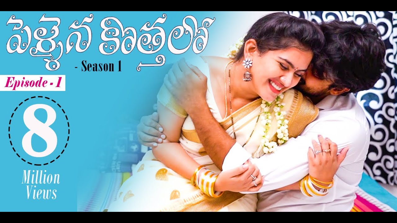 Pellaina Kothalo - Romantic Telugu Web Series( Ep1) | Popular & Most Viewed | Dream Magic