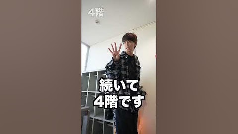 はじめしゃちょーの家って何LDKなの？