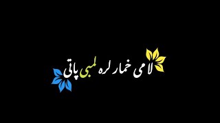 La may khumar Lara lamby paty de| Black Screen status Whatsapp Status pashto Status TikTok status