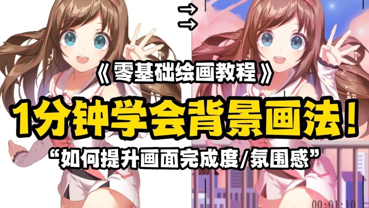 為什麼你連背景都不會畫?原來大佬都是這樣畫背景的!!【鬼畫連篇指揮部】 - YouTube