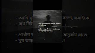 very sad status  ??? দুঃখের status| sad whatsappstatus whatsapp viral bengali broken ytshorts