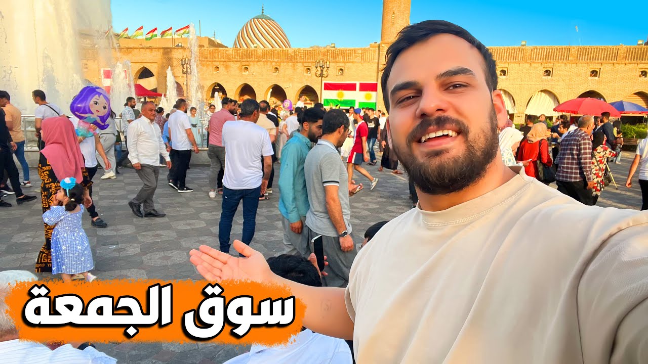 مول الفقراء في اربيل اشياء مستخدمة وجديدة تلكه بهذا السوق