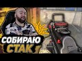 СОБИРАЮ СЕБЕ СТАК ! ВИТЯЗЬ РАЗРЫВАЕТ РМ WarFace