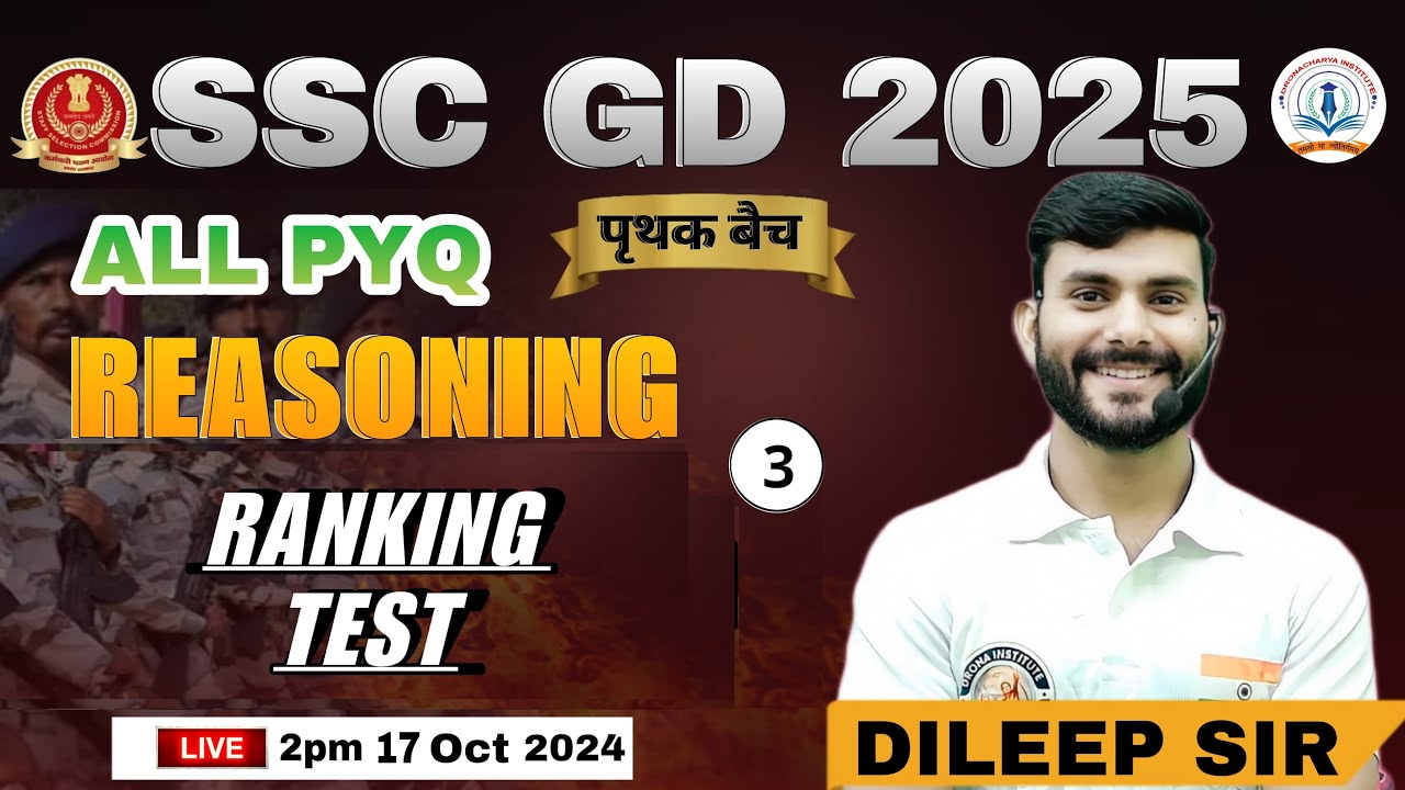 Test Ranking Ssc SSC GD 2024 RANKING TEST REASONING ( पृथक बैच ) BY DILEEP SIR # ...