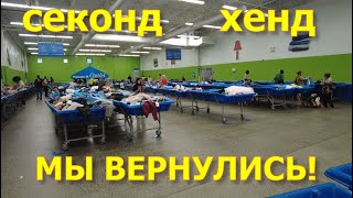 Поиск ценных вещей в секонд хенде Гудвил. США