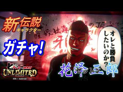 クローズ×WORST】 新キャラ！新四天王 ゼットン参上！！ 【UNLIMITED