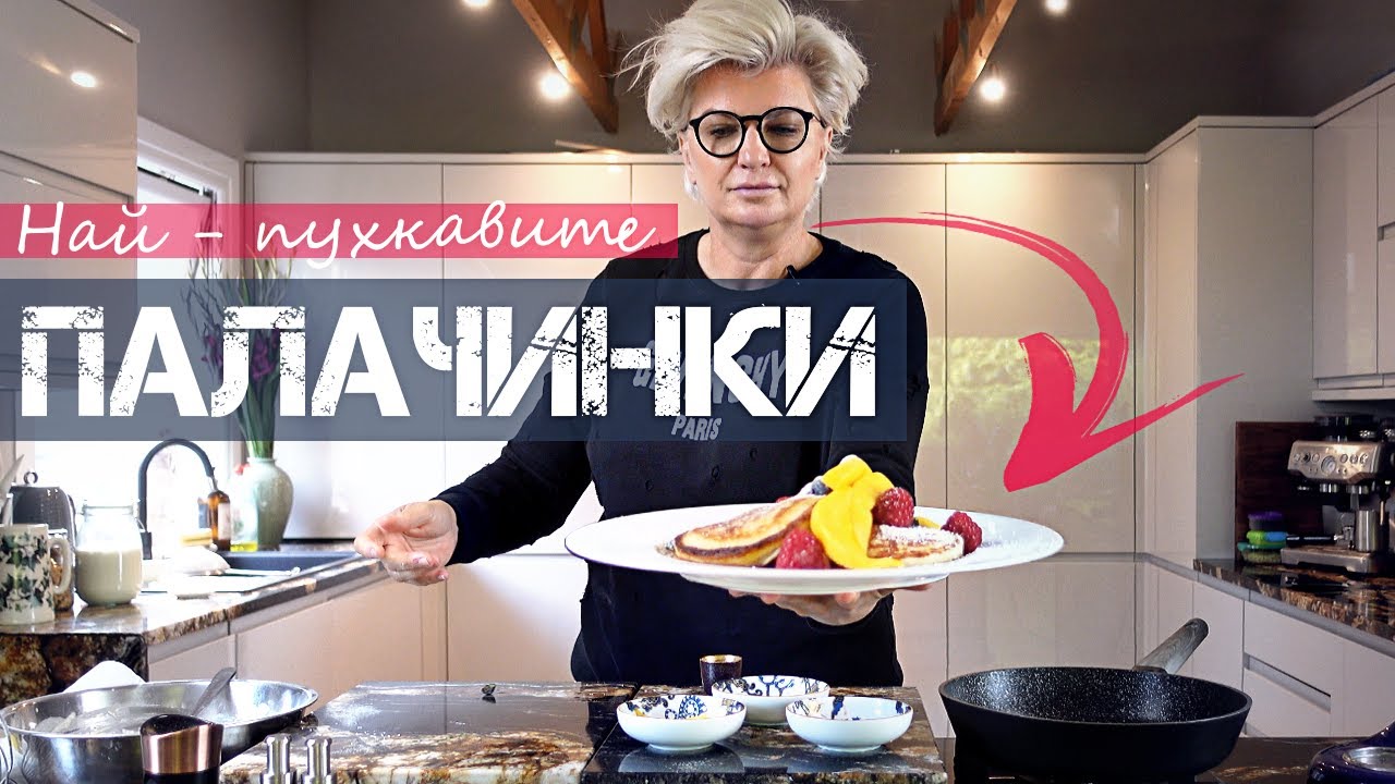 Най-пухкавите ПАЛАЧИНКИ 🥞 (Без Захар)