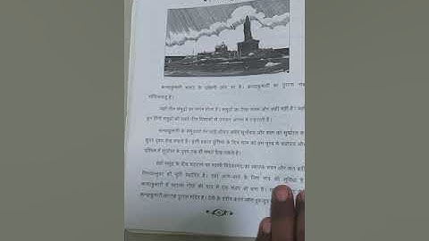 Lesson 3 in Prathmic -Kanyakumari