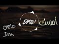 أمسك Catch اغنية اجنبية روعة لـ Jaron جارون أمسك Catch اغنية اجنبية روعة لـ Jaron جارون