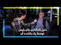 Jai Rayees The Story Behind The Name A Resident Explained دلیل نامگذاری جای رئیس توسط یک باشنده آن Jai Rayees The Story Behind The Name A Resident Explained دلیل نامگذاری جای رئیس توسط یک باشنده آن