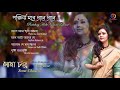 Porichoy Hobe Gaane Gaane | Soma Chandra | Old Bengali Songs | Audio Jukebox Mp3 Song