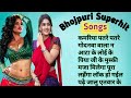 Bhojpuri superhit songs 2023  pawan singh  khesari lal  shilpi raj neelkmal  bhojpuri
