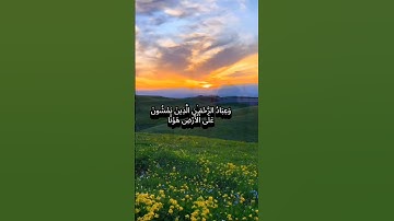 . تلاوة خاشعة من سورة [الفرقان ] 🌙 | #قرآن #quran