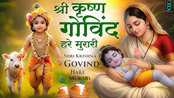 श्री कृष्ण गोविंद हरे मुरारी | Shri Krishna Govind Hare Murari |  Krishan Bhajan 2025