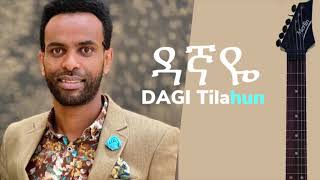 ዳኛዬ  Dagi Dagmawi Tilahun  ዳጊ ጥላሁን Ethiopian protestant Mezmur ዳግማዊ ጥላሁን መዝሙር  Dagnaye