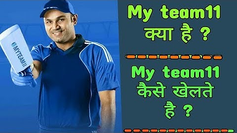 myteam11 referral code,my team 11,myteam11 refer code,myteam11 se paise kaise kamaye