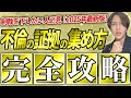 【弁護士が解説】不倫・不貞行為・浮気の証拠を漏れなくGETするための完全マニュアル