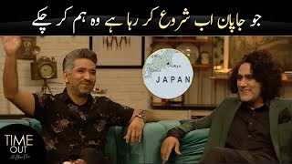 Hum Woh Kar Chukey Jo Japan Ab Kar Raha Hai - Time Out with Ahsan Khan | Express TV
