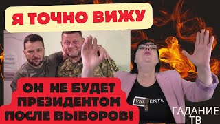 Скоро будет новая власть! Зеленський все потеряет? США уже готовы до... Вы его знаете