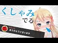 【たすかる】くしゃみ配信でしたことないらしいです【りとるん/Vtuber切り抜き】