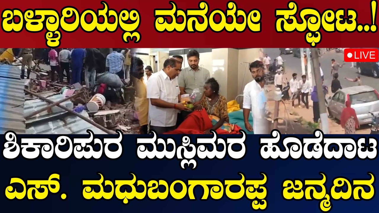 NEWS@ 1 | LIVE | ಹ* ಖಂಡಿಸಿ ಶಿವಮೊಗ್ಗದಲ್ಲಿ ಹೋರಾಟ | ಕೊಲ್ಕತ್ತಾದಲ್ಲಿ ಸಂಜು ಅಬ್ಬರ