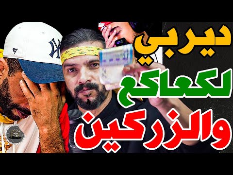 بورزوق ضارب مع فتاح بسبب ديربي سيستو ديربي بنهاشم فرقة بملاير وخايف كتعانقو حكم مغربي فدربي آخر مرة