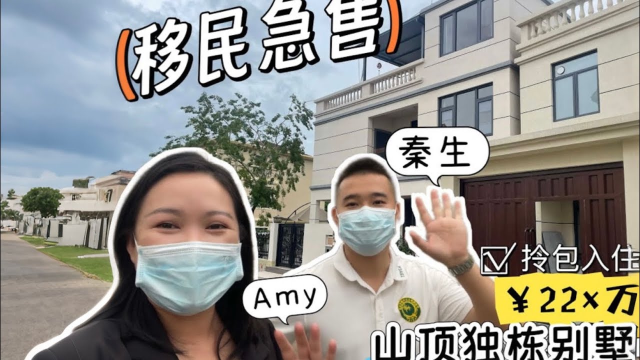 台山房产 台山独栋别墅 移民急售 全新装修拎包入住 #台山 #Toishsn#Taishan