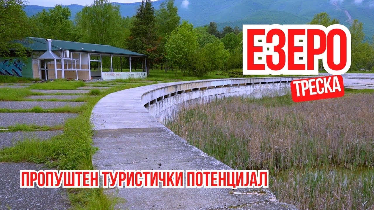 Треска - Езерото што институциите го оставија да умре