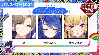 *. #にじエペさい2024┊にゃみゃみゃで練習APEX、で・き・る・か・なˎˊ˗（　天宮こころ/鷹宮リオン/叶 / にじさんじ　）