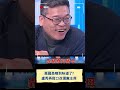 國民黨黨內危機