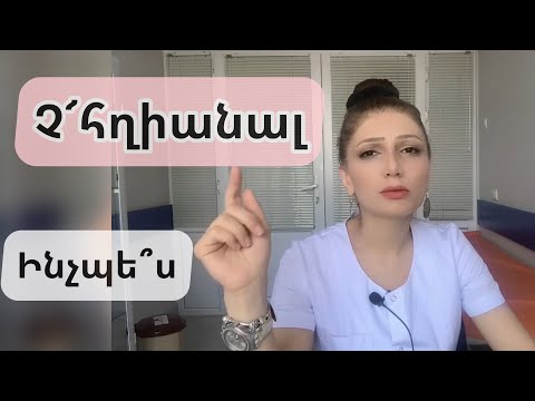 Video: Հակաբեղմնավորիչ կարկատել